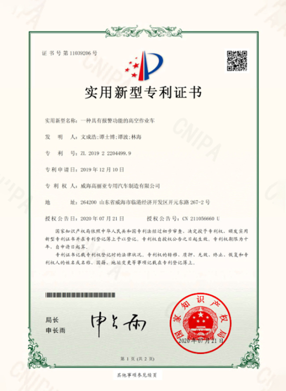 一種具有報警功能的高空作
