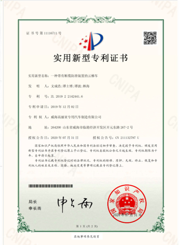 一種帶有短纜防滑裝置的云